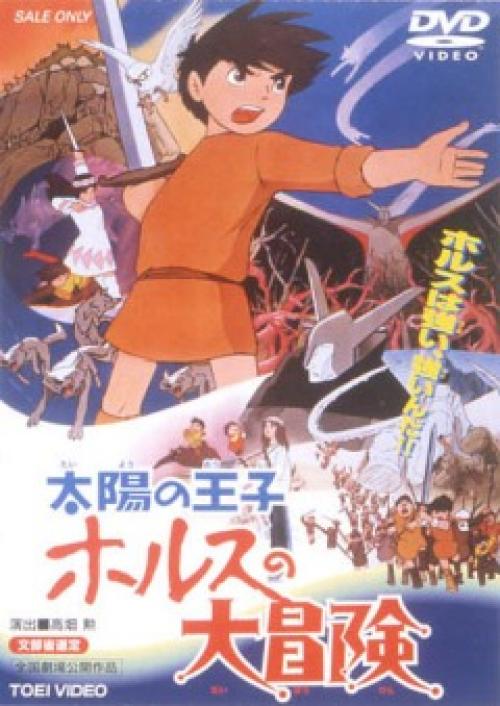   / Taiyo no oji: Horusu no daiboken ( ) [1968 ., , , , DVD5]