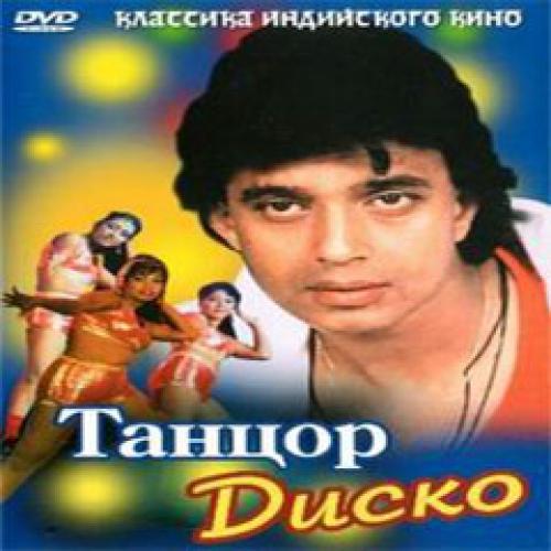 (OST)   / Disco Dancer - 1982, MP3, 128 kbps