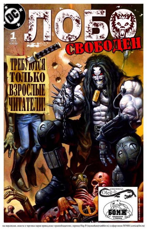 Lobo Unbound /   #1-3 of 6 [Rus, 2003]