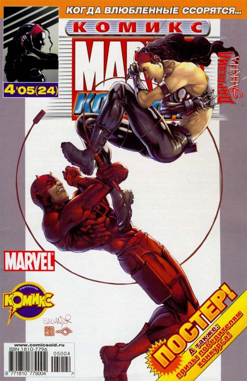 Ultimate  Marvel [Rus, 2003-2009]