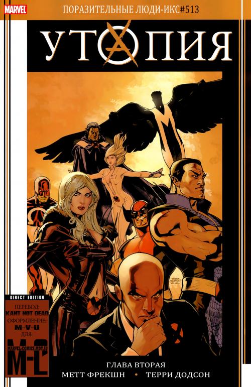 X-Men, New Excalibur, GeNext, New Mutants, Wolverine / -,  , ,  ,  () [2005-2009, Rus]