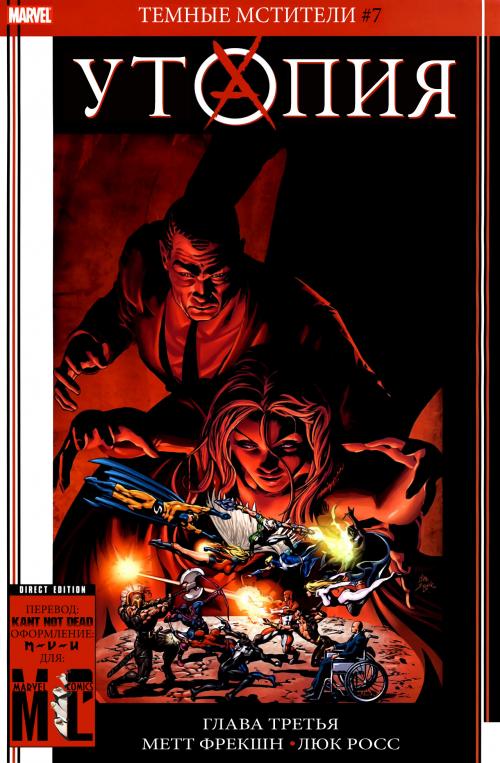 X-Men, New Excalibur, GeNext, New Mutants, Wolverine / -,  , ,  ,  () [2005-2009, Rus]