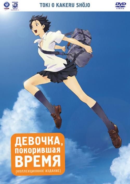    / The Girl Who Leapt Through Time ( ) [2006 ., , , , , DVD9]