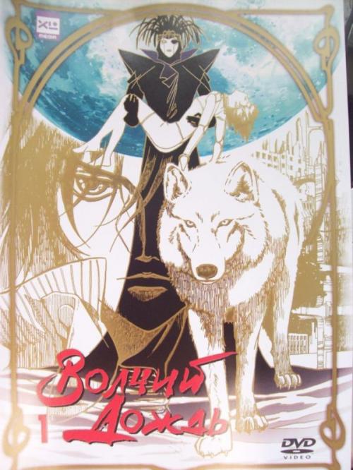 Волчий дождь Том 1 / Wolfs rain DVD 1 (Тенсай Окамура) [2003 г., Драма, Фантастика, DVD9]