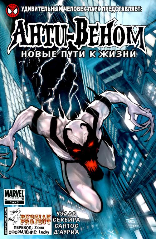 Anti-Venom - New Ways to Live / Анти-Веном - Новые Пути к Жизни #1-2 of 3 [Rus, 2009]