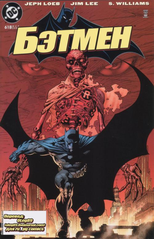 Batman, Robin and Batgirl / Бэтмен, Робин (сборка) [Rus, 1985-2009]