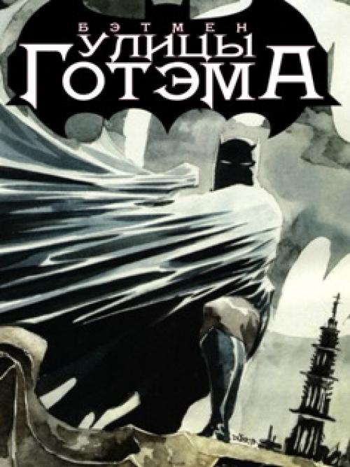 Batman, Robin and Batgirl / Бэтмен, Робин (сборка) [Rus, 1985-2009]