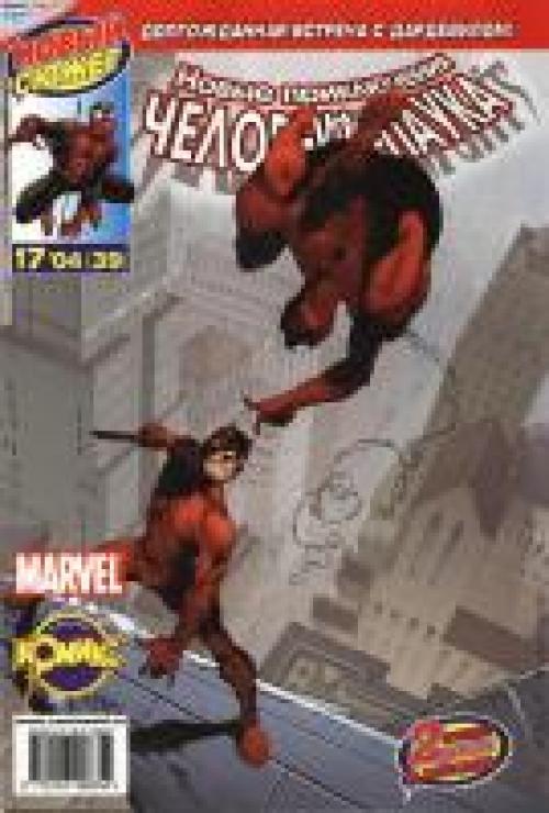 Новые приключения человека-паука / The Amazing Spider-Man #1-148 [2002-2009]