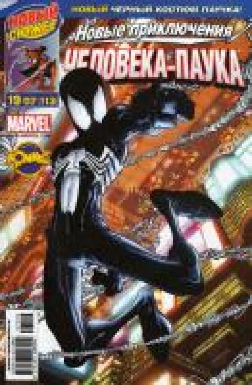 Новые приключения человека-паука / The Amazing Spider-Man #1-148 [2002-2009]