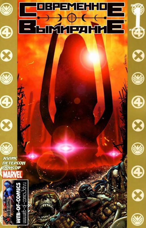 Ultimate Вселенная Marvel [Rus, 2003-2009]