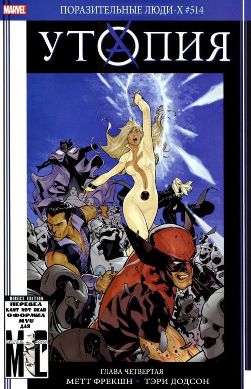 X-Men, New Excalibur, GeNext, New Mutants, Wolverine / Люди-Икс, Новый Эскалибур, ГеНекст, Новые Мутанты, Росомаха (Сборка) [2005-2009, Rus]