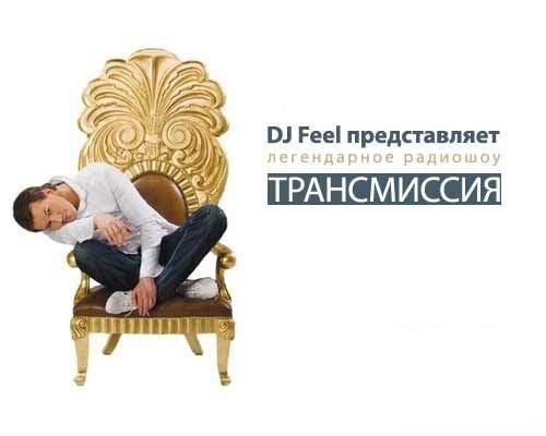 (Trance) DJ Feel - TranceMission (12-02-2009), MP3, 192 kbps