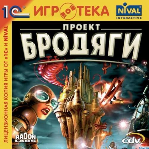 Проект Бродяги / Project Nomads   [Action / Strategy / Arcade]