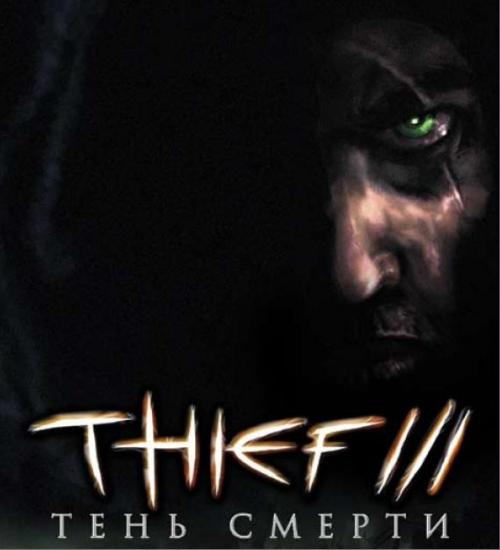 Thief 3 -   [Action]